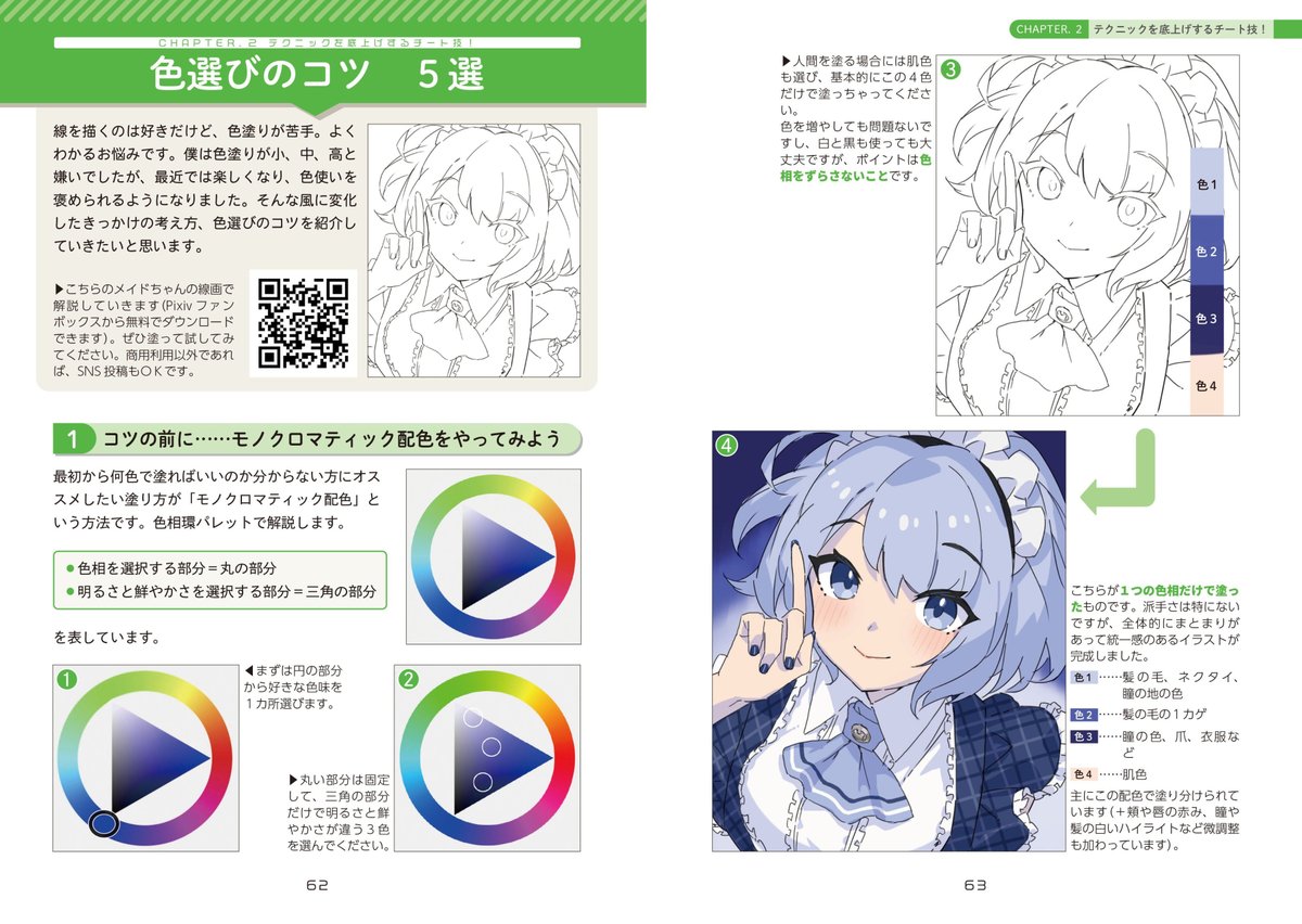 チート技！絵が上手くなる本』 さらに重版決定です〜🌈✨ どうぞ