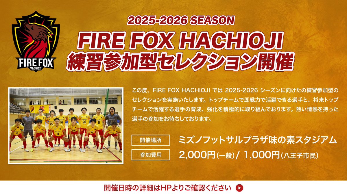 🟨ファイルフォックス八王子オフィシャル🟥 (@FIRE_HACHIOJI) / X 🟨ファイルフォックス八王子オフィシャル🟥 (@FIRE_HACHIOJI) / X