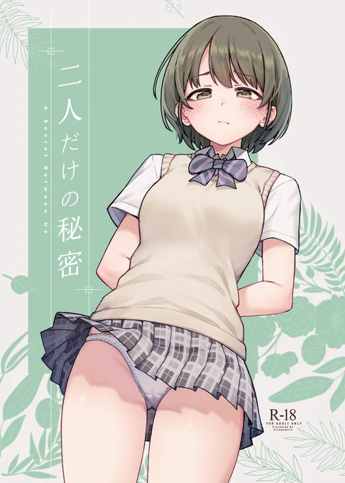 C105新刊【麻央先輩の放課後】【二人だけの秘密】 紙版と電子書籍版、お好みの形式でお楽しみください!メロンブックス とらのあな    