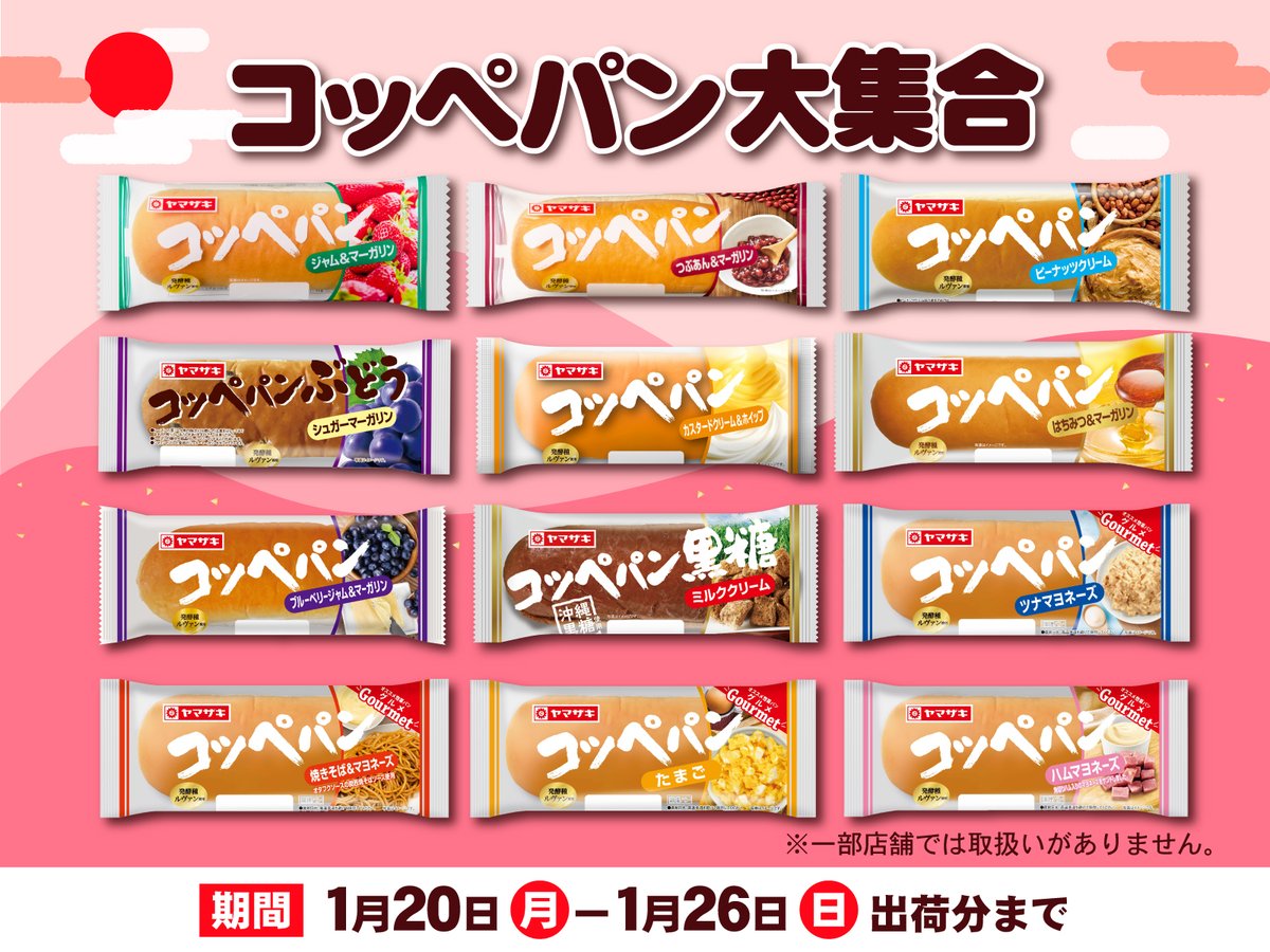 本日から✨／ 1/20(月)～1/26(日)まで、パン売り場に #コッペパン が大