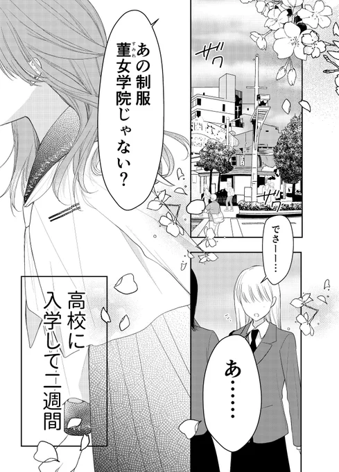 春の芽吹き1/9(シリーズ1話)
  #創作百合
 #漫画がよめるハッシュタグ 