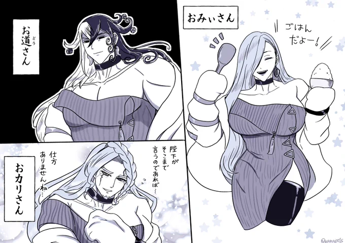 おみぃさん
お道さん
おカリさん 