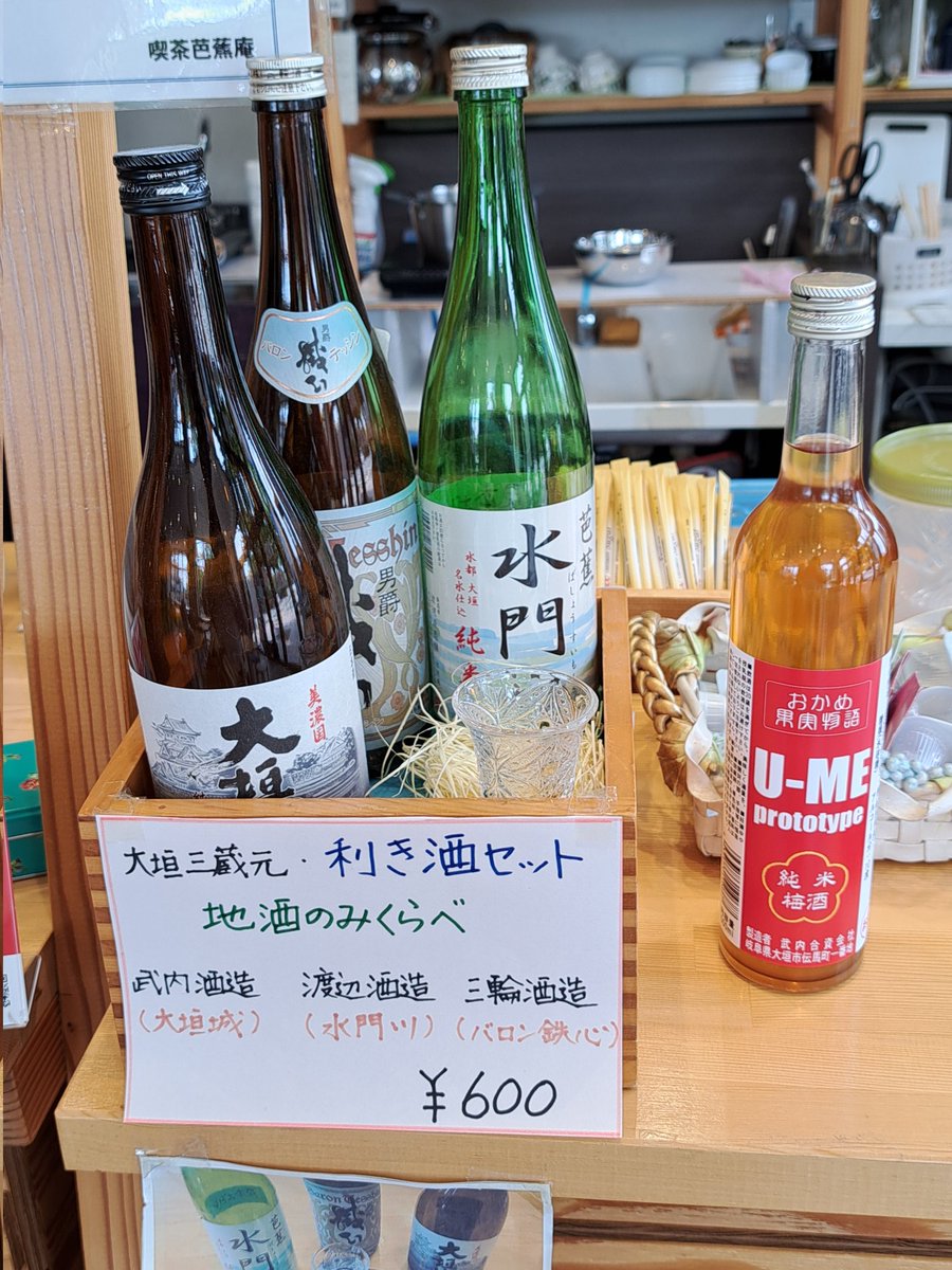 奥の細道記念館内芭蕉庵さんにも予告DMお届けに行ってきました。
今お気に入りの煎餅あったので即買い😌
特に明太子チーズのがお気に入りです🍘
こちらの飲食エリアでは大垣3蔵のお酒飲み比べセットも楽しめます🍶
※煎餅以外の写真は昨年展示会期中撮影
#岐阜の日本酒イラスト展