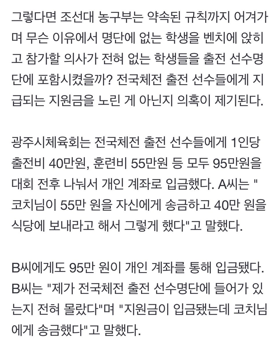 y0ngwa's tweet photo. [단독]그만뒀는데 전국체전 선수 명단에…지원비 빼가려 서명도 조작 (출처 : 노컷뉴스 | 네이버 뉴스) https://t.co/f5Fpqbc3Db https://t.co/KzckIviyRv