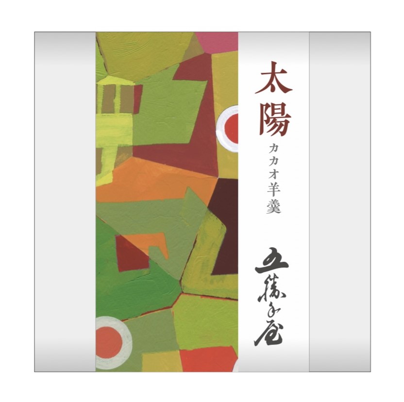 uhb_ittoko's tweet image. 【1/18 #プレゼント企画】
#五勝手屋本舗
「太陽 カカオ羊羹」(4個入り)を4名様に！

■応募方法
1/24 23:59迄に
① @uhb_ittoko をフォロー
② この投稿をリポスト

◎当選者にDM

#UHBいっとこ