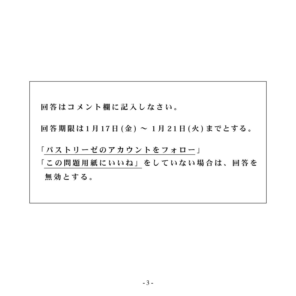 ／
家族でウイルス対策😷
受験生応援📖キャンペーン
＼
令和7年度共通テストは1/18,19🔈

パストリーゼ試験に解答して
抽選で5名様へ商品プレゼント🎁

テスト問題はこのポスト画像を見てね✅
ヒントは商品パッケージ...🤫

🔹応募方法
フォロー/いいね/解答

🔹応募締切
1/21(火)23:59
※当選は通知DM