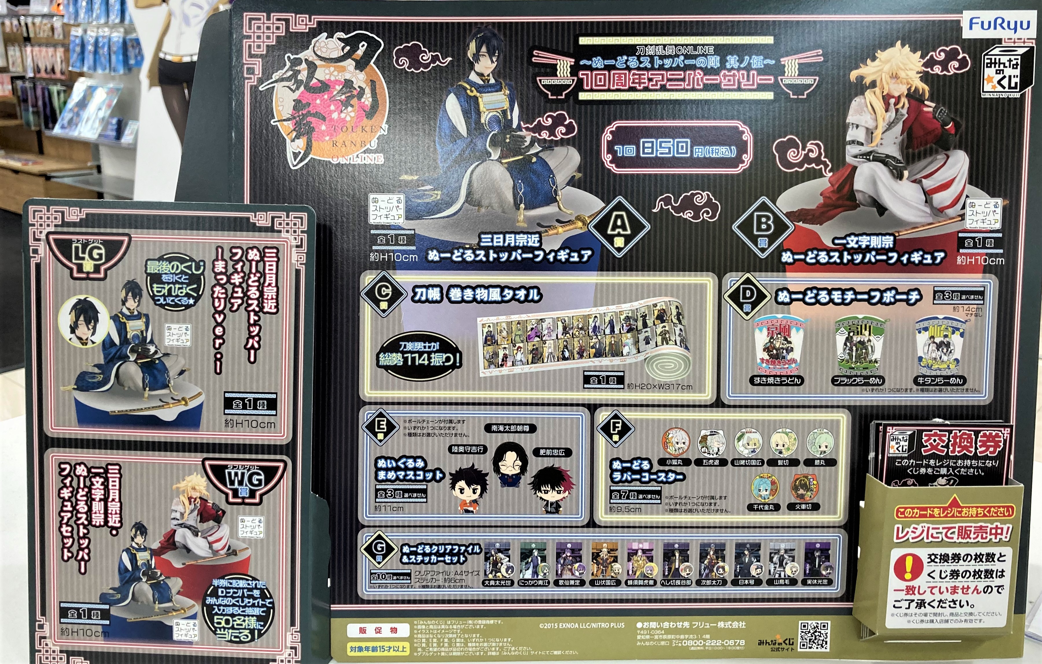 みんなのくじ 刀剣乱舞ONLINE ～ぬーどるストッパーの陣 其ノ伍
