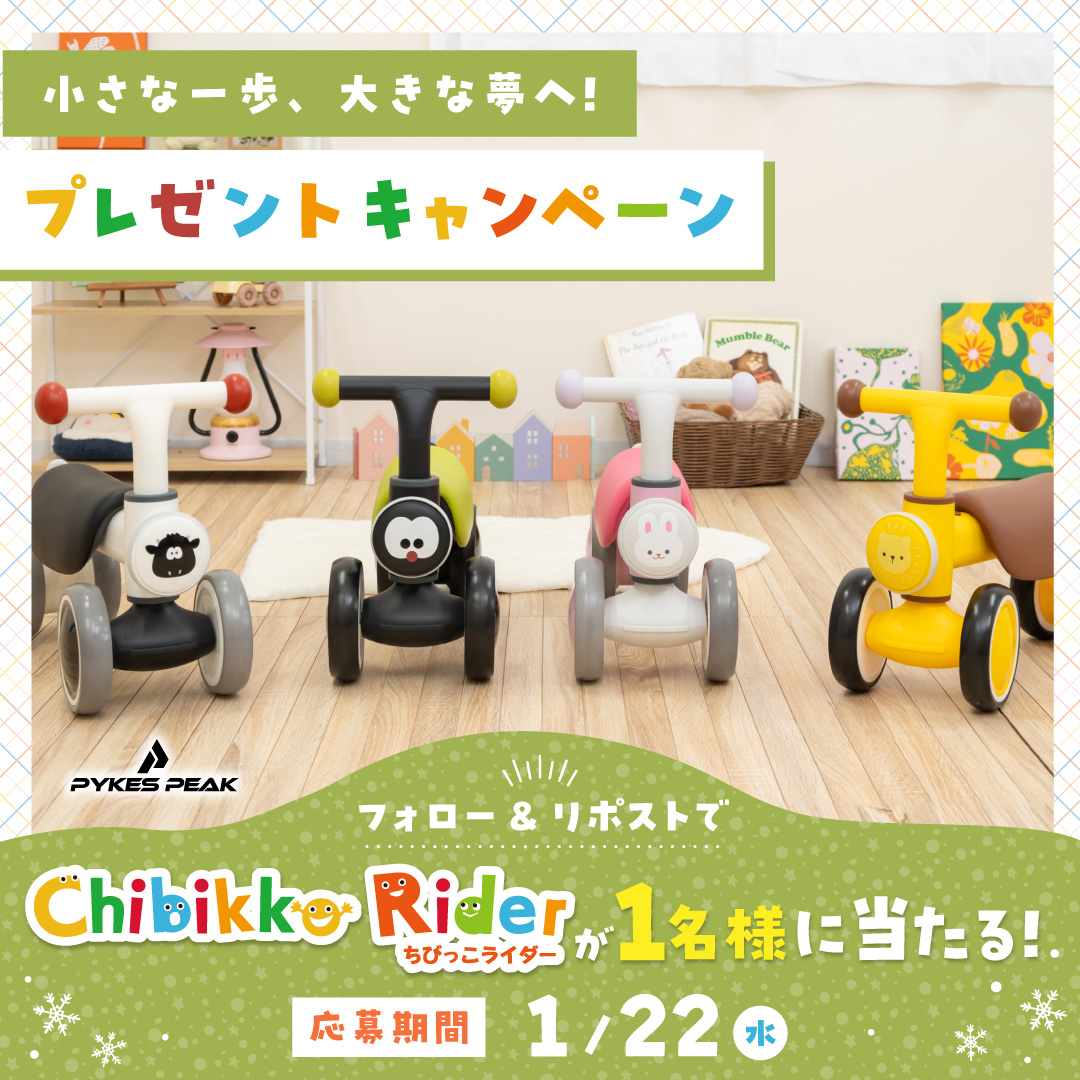 PYKESPEAK_JP's tweet photo. ／
まもなく登場の新商品が当たる！🎉
#プレゼントキャンペーン🎁
＼

楽しみながらバランス感覚に慣れる✨
キッズバランスバイク #ちびっこライダー  

応募条件
① @PYKESPEAK_JP をフォロー
②本投稿をリポスト
締切：1/22迄⏰

#懸賞 
#プレゼント企画開催 https://t.co/A6NtxS5U7Z