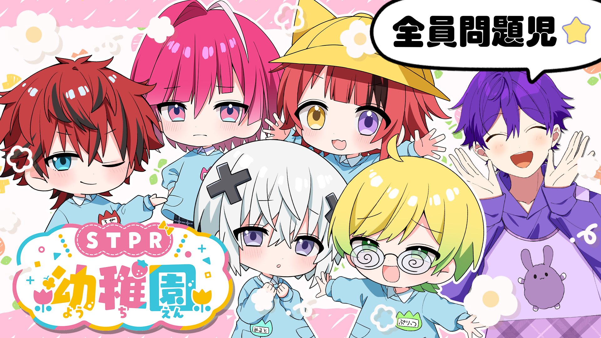 すとぷりまとめ STPRファミリーの脳内メーカー診断したら全員当たりすぎて怖かっ