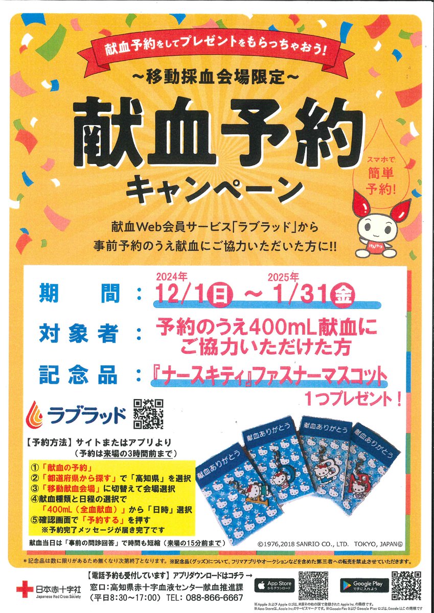 kinmenyan78's tweet photo. こんにちは！
お知らせだにゃん。
１月24日(金)奈半利町保健センターに
献血バスがやってくるにゃん❣
��付時間は13：30～15：45までだにゃん😺
ご協力お願いしますにゃん✨
#高知県 #奈半利町 #きんめにゃん #献血 #献血バス https://t.co/h3hsi8qtLE