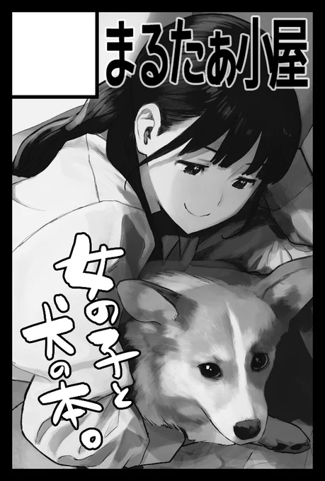 2月のコミティア申し込んでいたのを素で忘れていたので、封筒が来てびっくりしました。なので、2月のコミティア参加です。よろしくお願いします。 