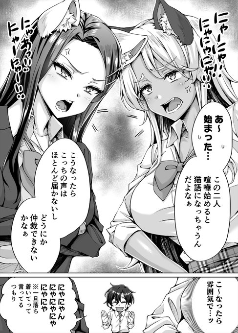 喧嘩中のギャル飼い猫2匹を仲裁したら…(1/2) 