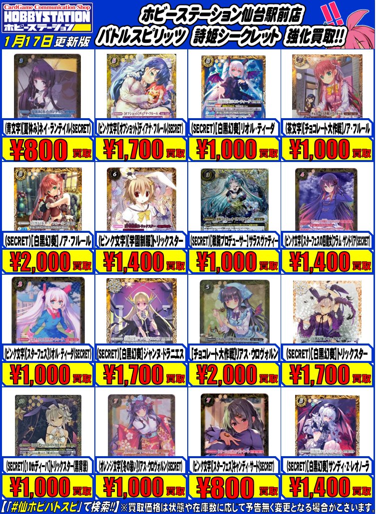 仙ホビバトスピ 買取表:詩姫シク】 ［ずっと一緒に］レイ・オーバ