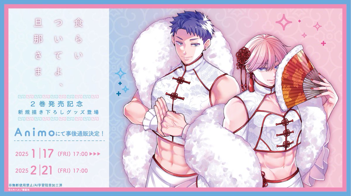 ⋆⸜🩵#ユキハル 先生「食らいついてよ、旦那さま」 事後通販開始