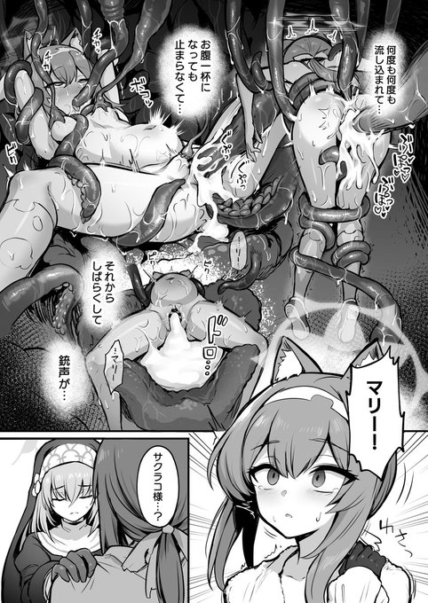 これは触手生物の体内から救出されたマリー… 