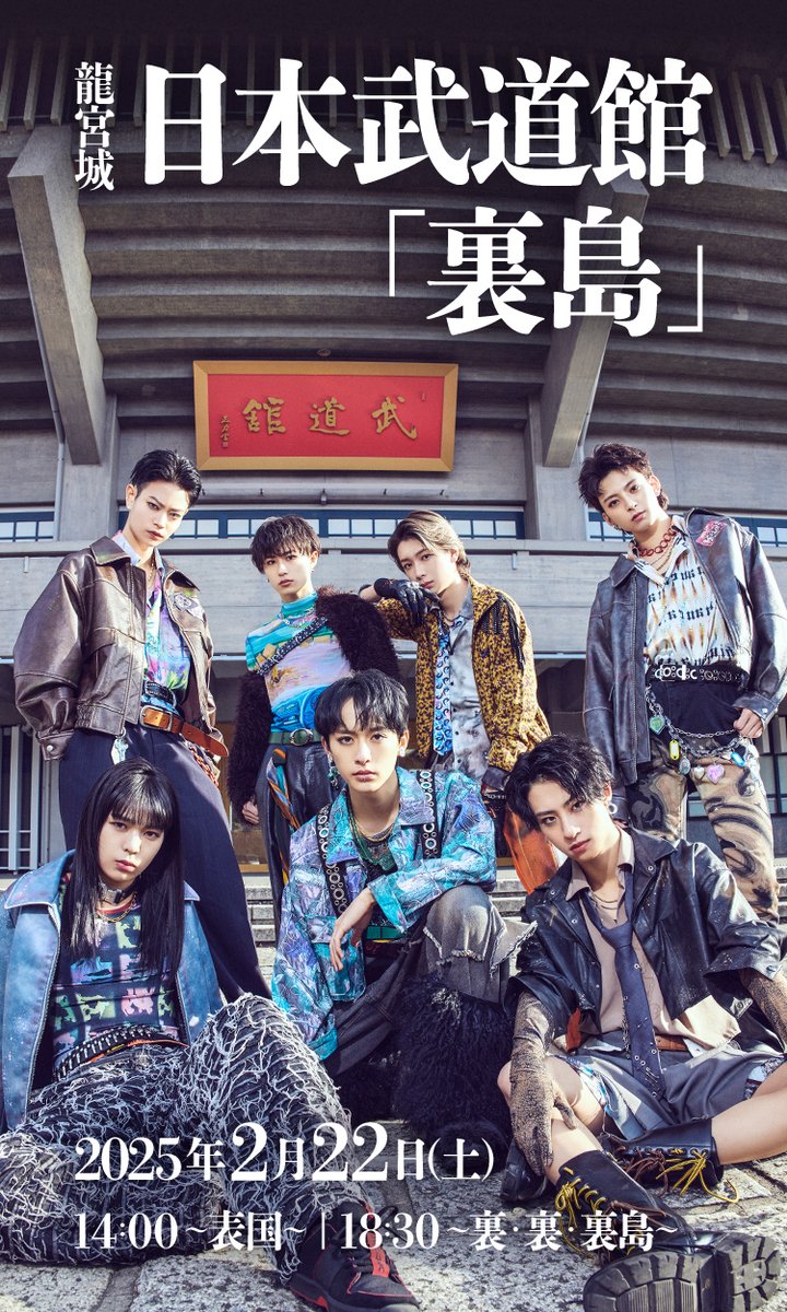 龍宮城 OFFICIAL / 0年0組 on X: 龍宮城 OFFICIAL / 0年0組 on X:
