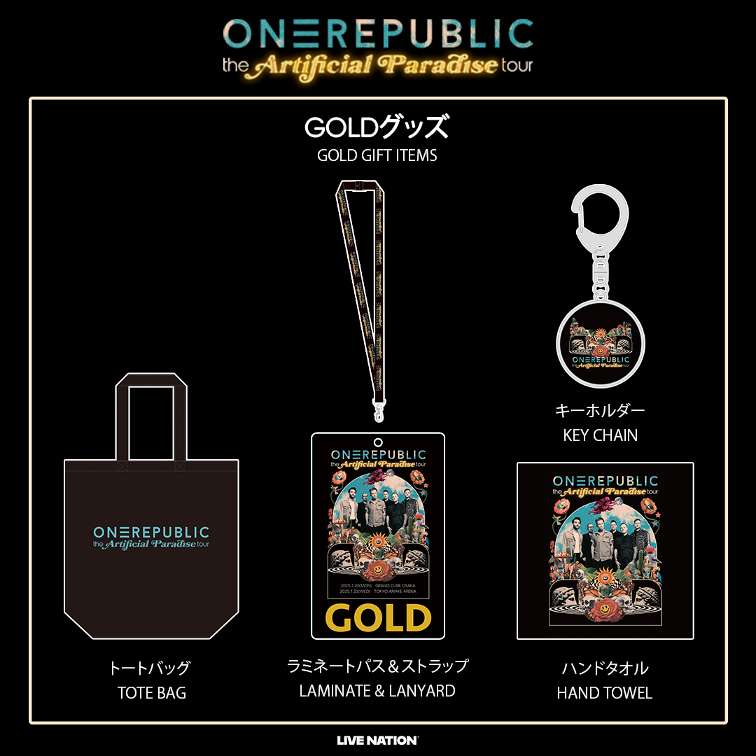 OneRepublic GOLDグッズの特典公開！】 GOLDチケットの特典グッズを