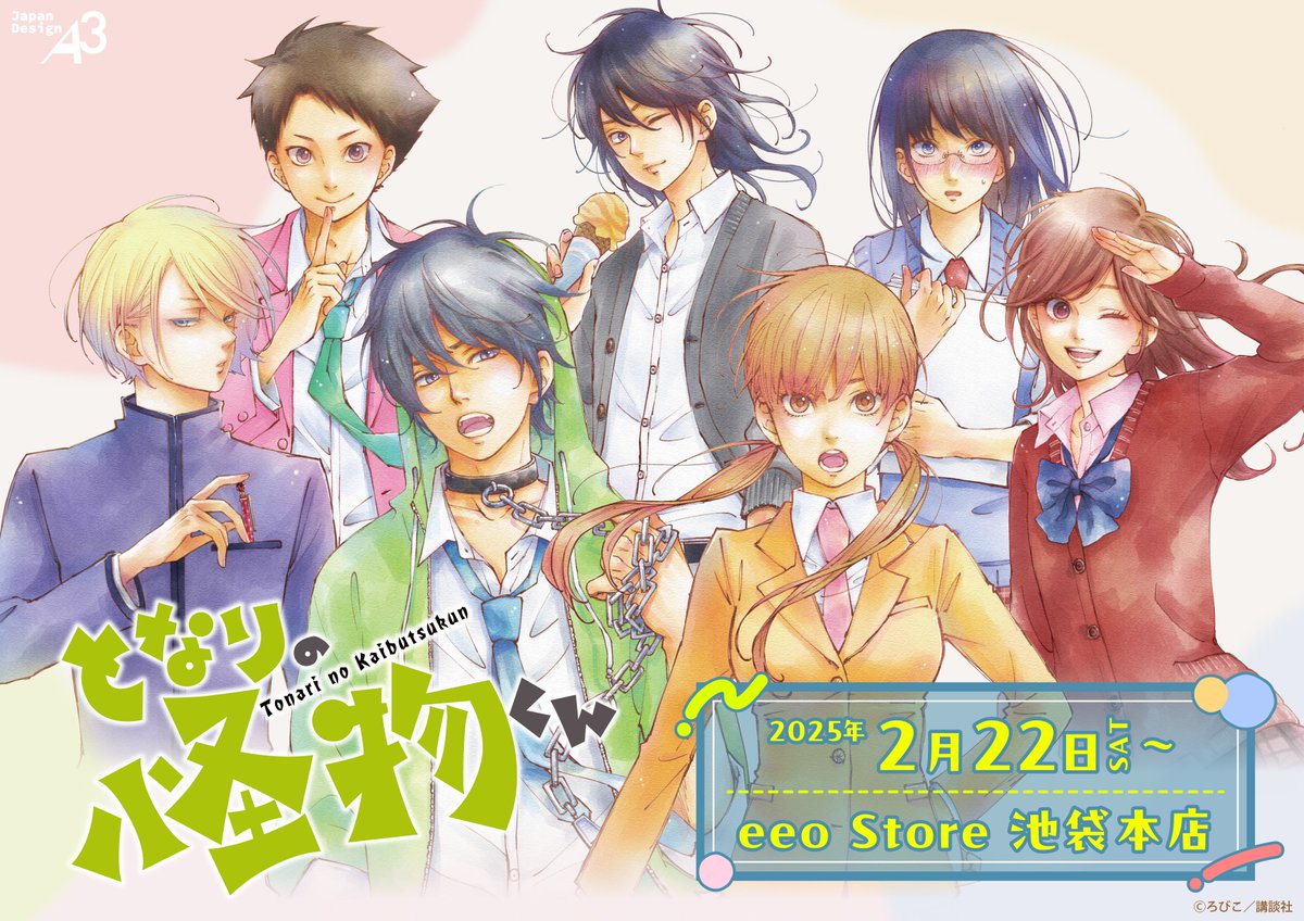 ⋱〇。お知らせ。〇⋰ 『#となりの怪物くん』から新商品が発売決定