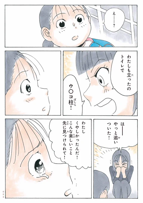 『かのこちゃんとマドレーヌ夫人』コミカライズ試し読み②です📚https://t.co/LsF9X1LpVa

小学生の友情が芽生える瞬間。そのきっかけはまさかの…? (0/6) 