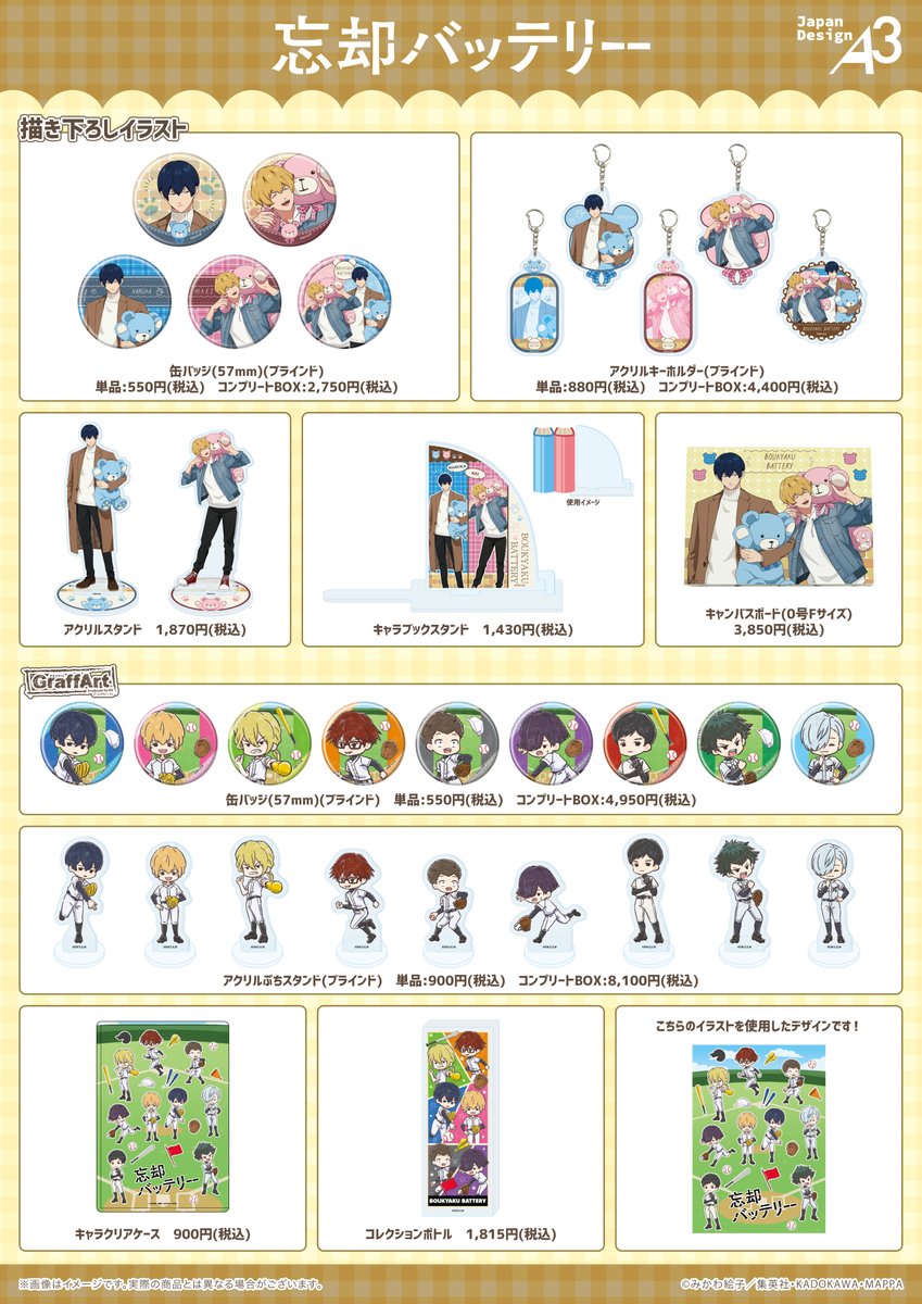 ＼🐻お知らせ🎀／
TVアニメ「#忘却バッテリー」POP UP CORNER開催決定！！

⚾期間：2月14日(金)～2月24日(月・祝)
⚾店舗情報：紀伊國屋書店 新宿本店 1F THE ENTRANCE

くまのぬいぐるみテーマの新規描き下ろしイラストやグラフアートイラストを使用した新商品の登場です✨
詳細は画像をチェック🔍
