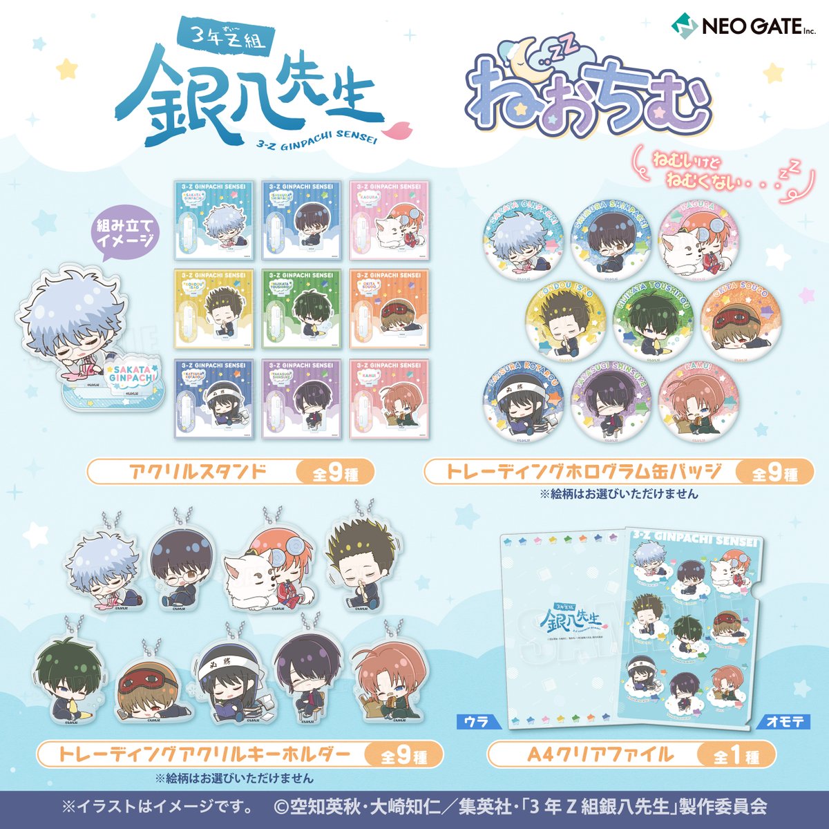 商品】『3年Z組銀八先生』より、「寝落ち」をテーマにした描き起こし