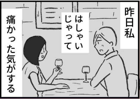昨夜いつもよりはしゃいでしまった後の後悔(0/2) 