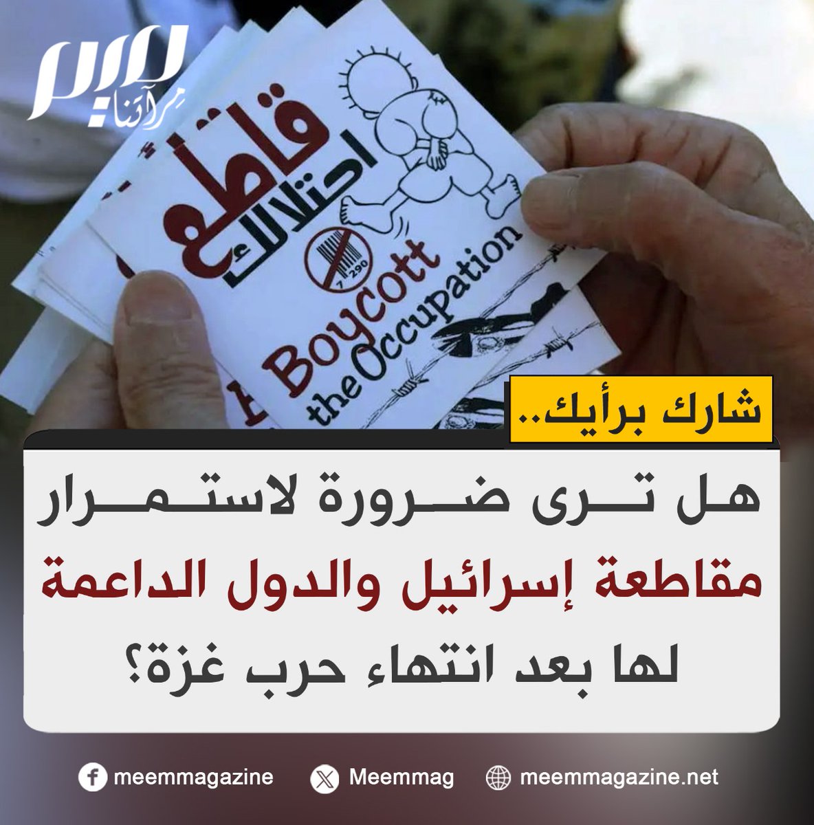 مجلة ميم.. مِرآتنا tweet media