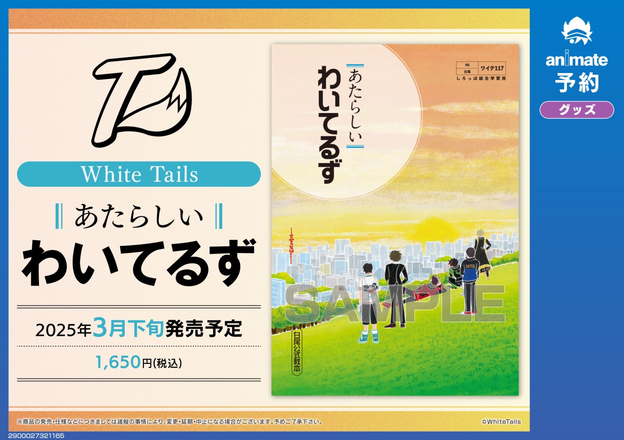 株式会社アニメイト on X: 株式会社アニメイト on X: