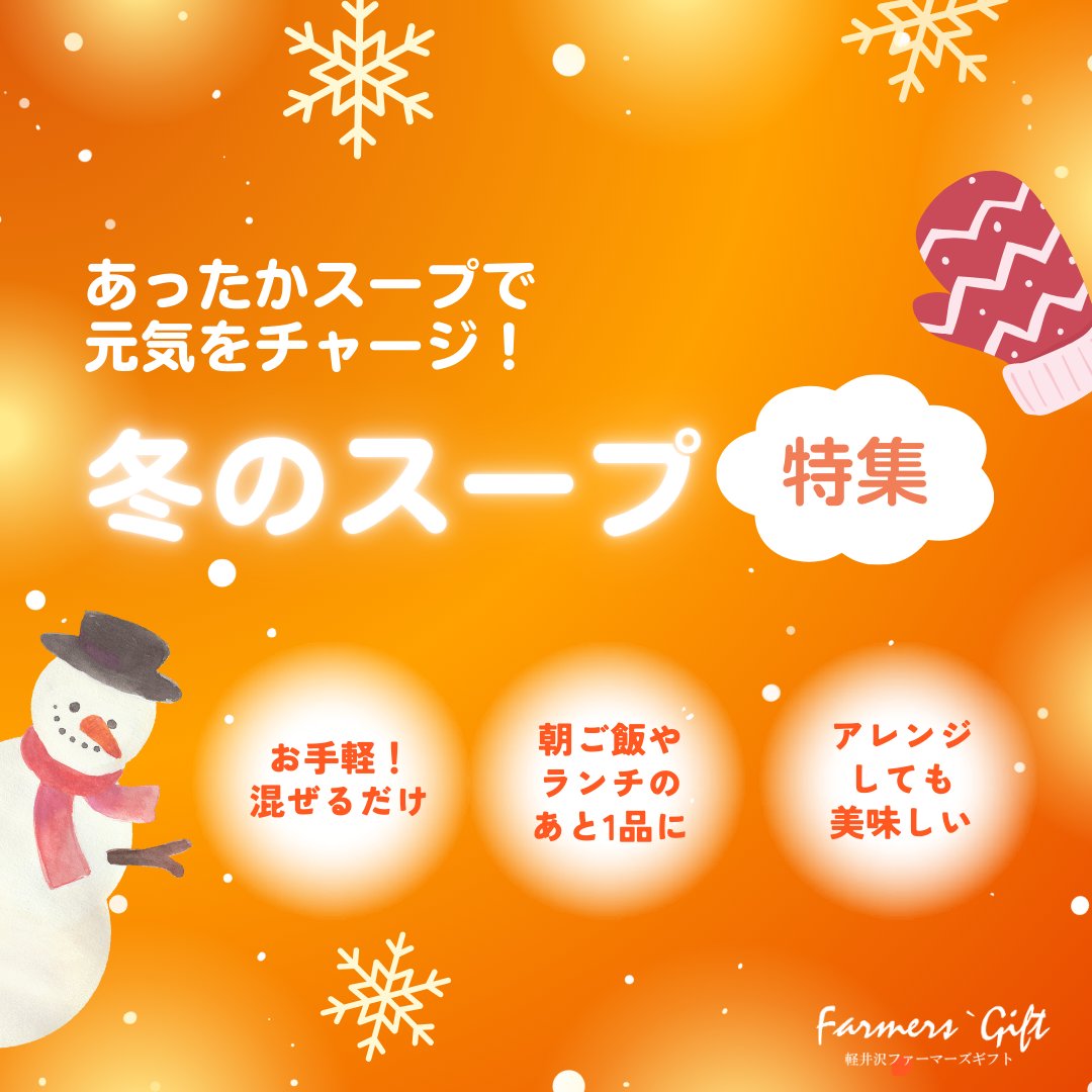 farmersgift's tweet photo. ☃️冬の #スープ 特集😋スタッフのおすすめは、しじみ・あさり・ホタテ・3種のエキスがたっぷり入った濃厚クリーミーな #クラムチャウダー です！1杯にしじみ約100個分のオルニチンを配合！栄養たっぷりの美味しいスープです🥰 👉https://t.co/xiV7fIYHE4 https://t.co/vMtWdDlqjT