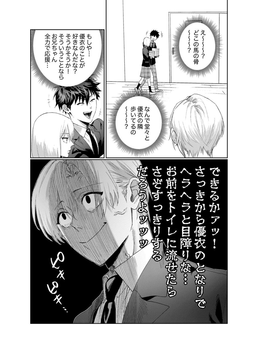 イケメンの股が裂ける話(1/4) 