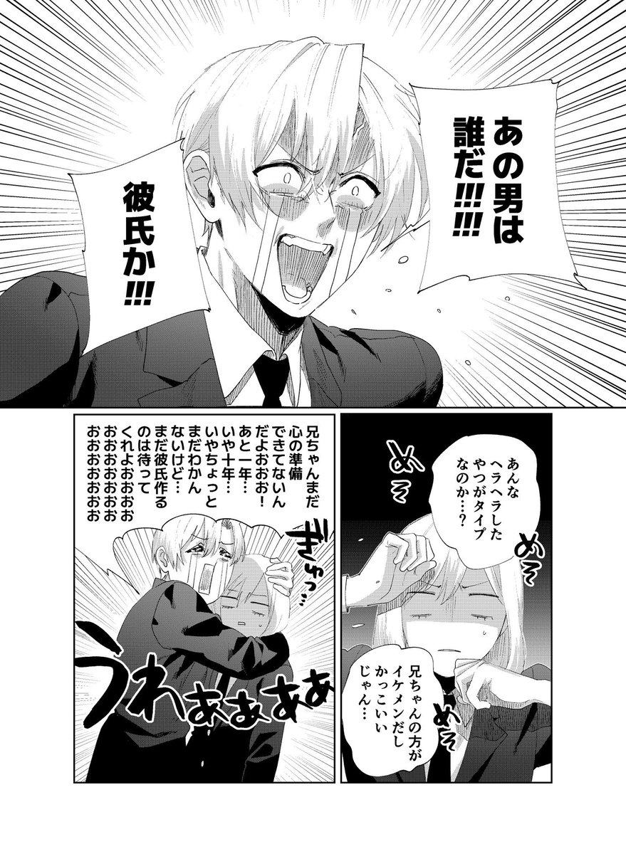 イケメンの股が裂ける話(2/4) 