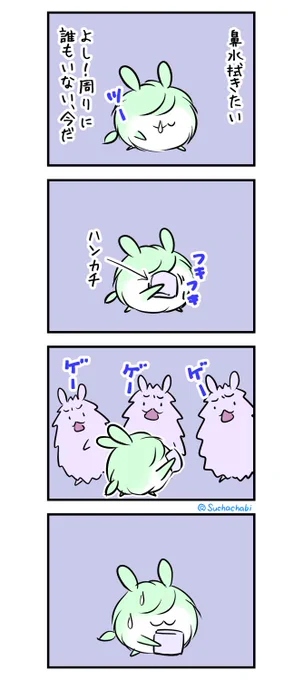 1726日目 誰もいないからハンカチで鼻水を拭うはむ #4コマ 