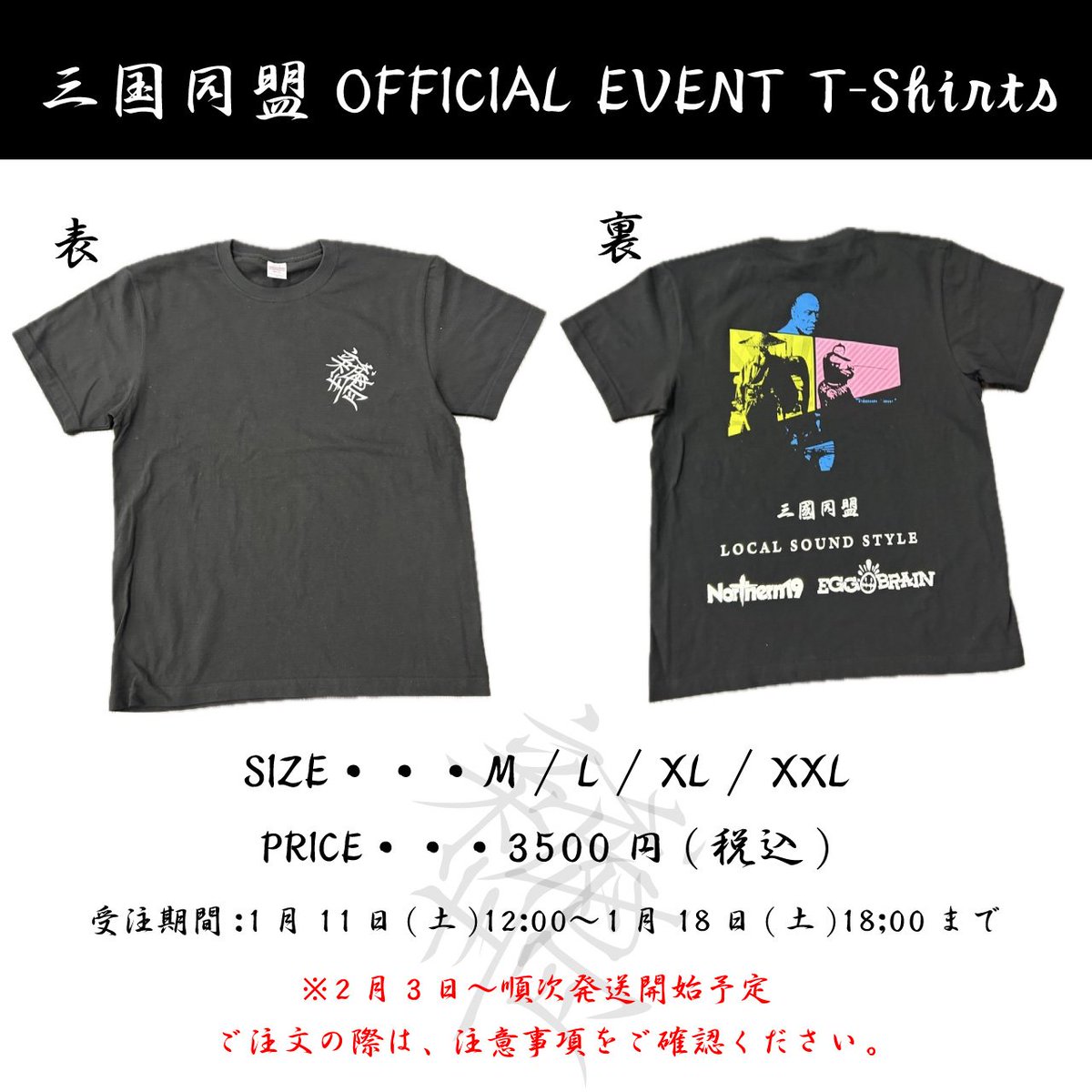 MAGICROOM_Merch's tweet photo. ⚔️三国同盟⚔️

／
OFFICIAL EVENT T-Shits
明日18:00受注終了⚡
＼

🥷Northern19
🥷EGG BRAIN
🥷LOCAL SOUND STYLE
3バンドのロゴ入りの
レアなTシャツです⚔️✨

お買い逃しないようお願いします❗

https://t.co/I72caSKJ3i
⚠ご注文の際は注意事項をご確認ください https://t.co/BbtkAxT03A