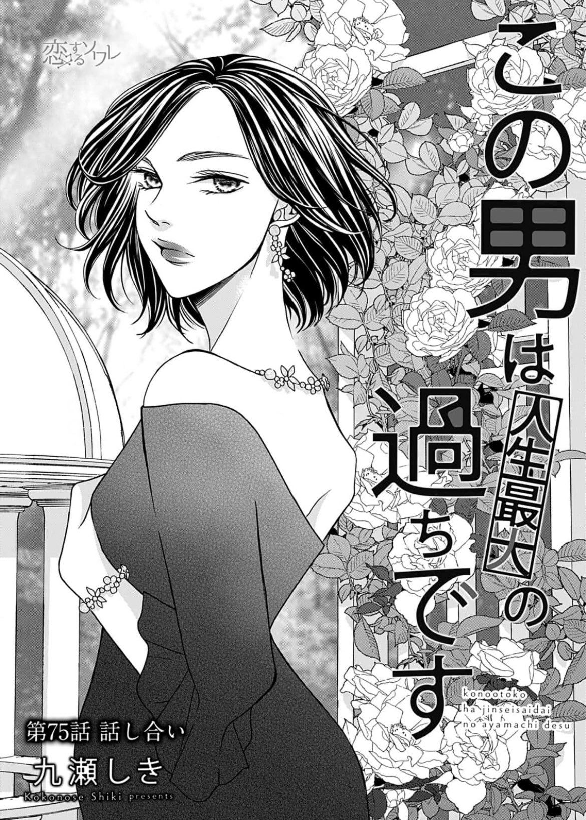 サイン本　シュリンク付き新品　九瀬しき先生　この男は人生最大の過ちです　7巻 スフレコミックス『この男は人生最大の過ちです10』発売記念 九