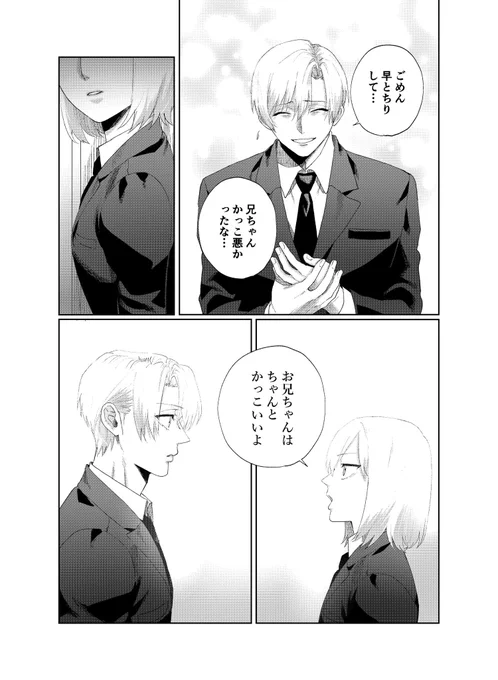 イケメンの股が裂ける話(3/4) 