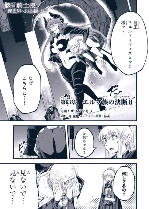 骸骨騎士様、只今異世界へお出かけ中
第63章「エルフ族の決断Ⅱ」(1)
最新話更新です💀✨
#骸骨騎士様
#コミックガルド 