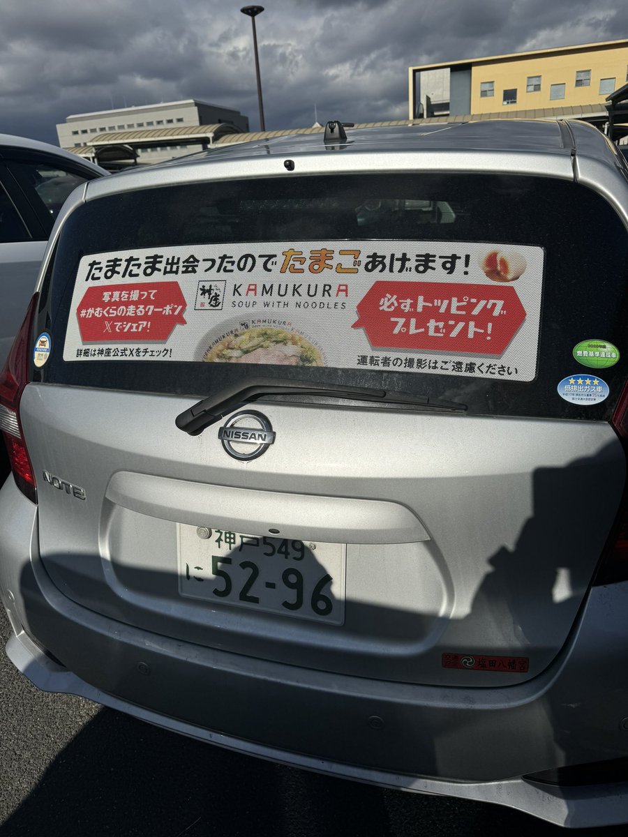 b_q2unkc's tweet photo. たまたま見つけました😊
#かむくらの走るクーポン https://t.co/HyS0Pt7ScE
