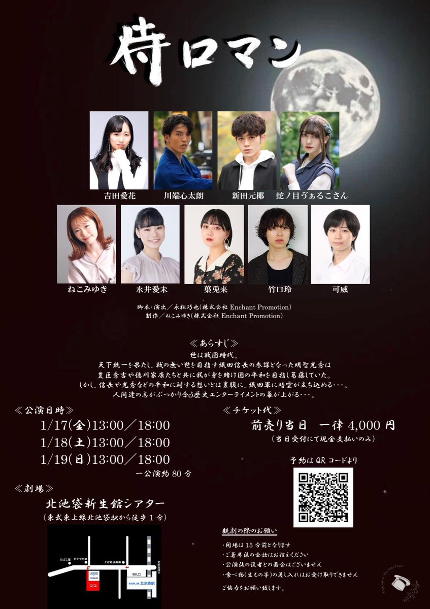0____umm's tweet image. #東京侍ロマン

初日を迎えております🐍
最後まで楽しんで、頑張ります！