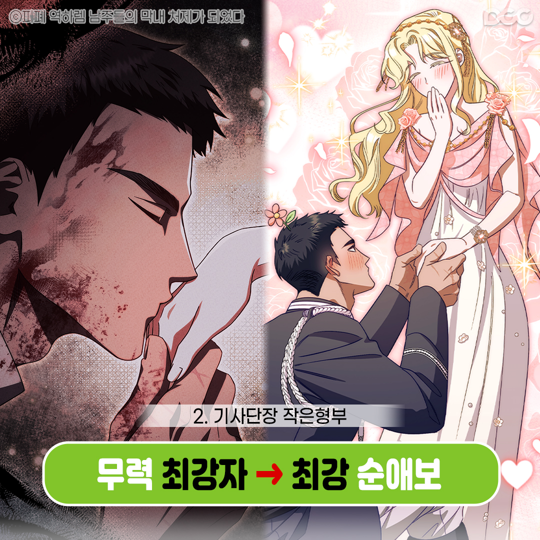 dcc_comic's tweet image. 형부가 달라졌어요!? 

저희 이렇게 친한 사이 아니지 않았나요?😥
왜 이렇게 된 건지 궁금하다면?

☑️피폐 역하렘 남주들의 막내 처제가 되었다
vo.la/vzihek

#피폐역하렘 #로맨스판타지 #육아물 #가족물 #로맨스 #웹툰 #웹케이 #만화 #COMIC #MANGA #MANHUA #DCCENT #디씨씨이엔티