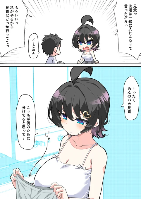 「素直じゃないけど育ついも〇と」②
1/2 
