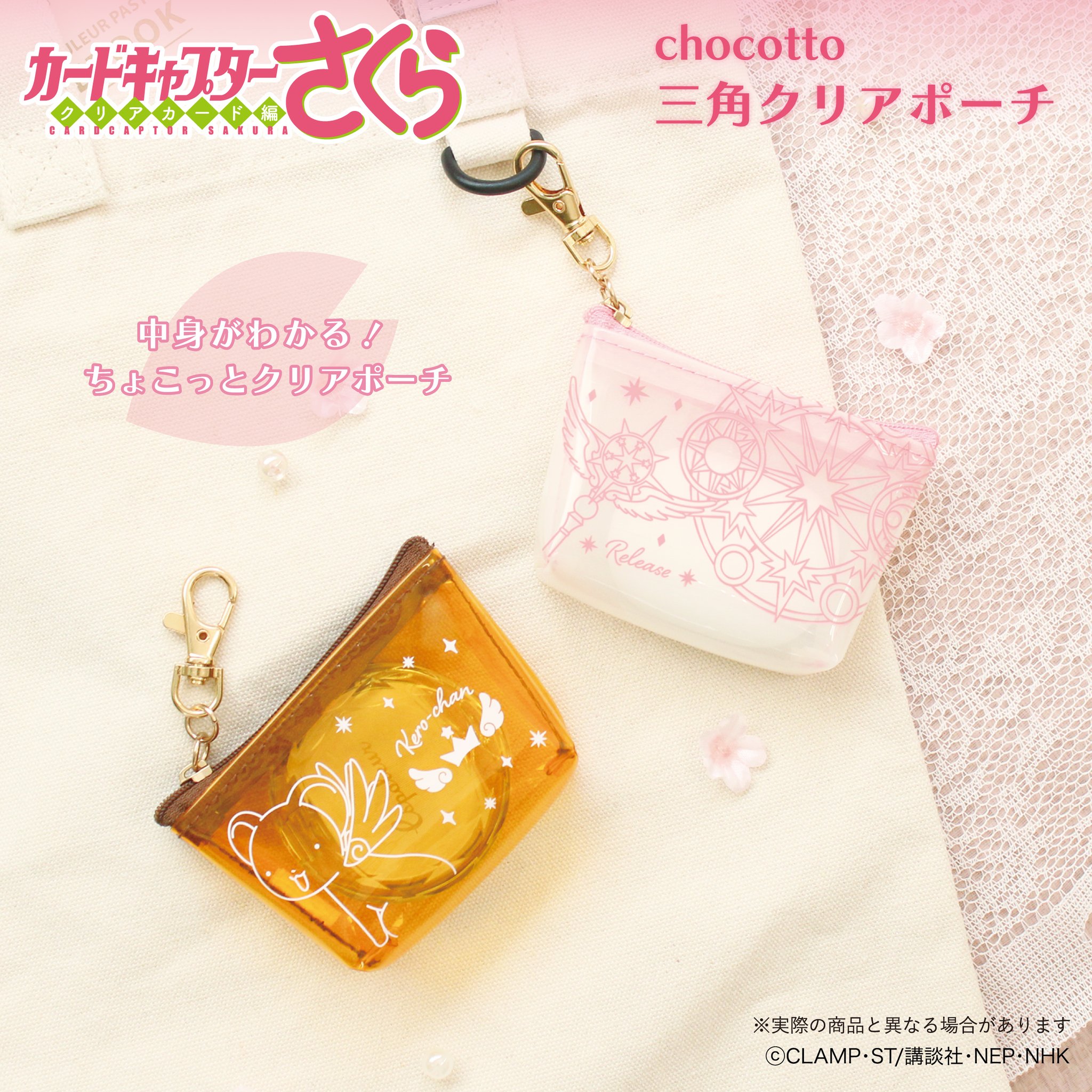【未開封】CCさくら ミニクリアポスター 3種セット カードキャプターさくら クリアカード編 14 さくらちゃん懐かし