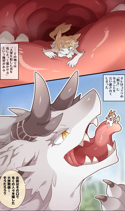 巨大ドラゴンに舐めしゃぶられたあと丸呑みされちゃうvore漫画を投稿しました!→https://t.co/GyOms7pXKA
English→https://t.co/krN1VYaC0M 