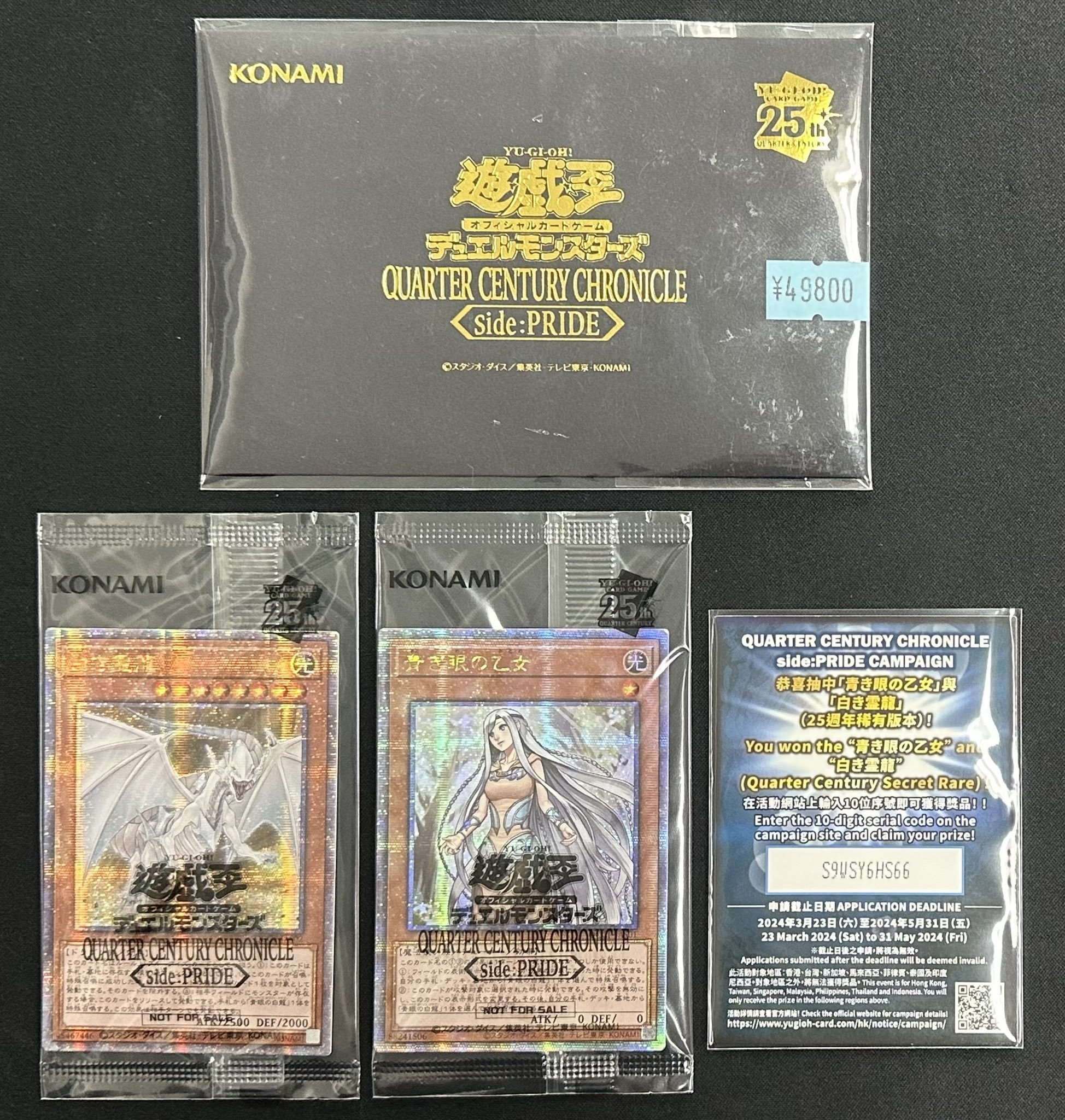 遊戯王 side PRIDE アジア版 25th スペシャルカードセット アジア版