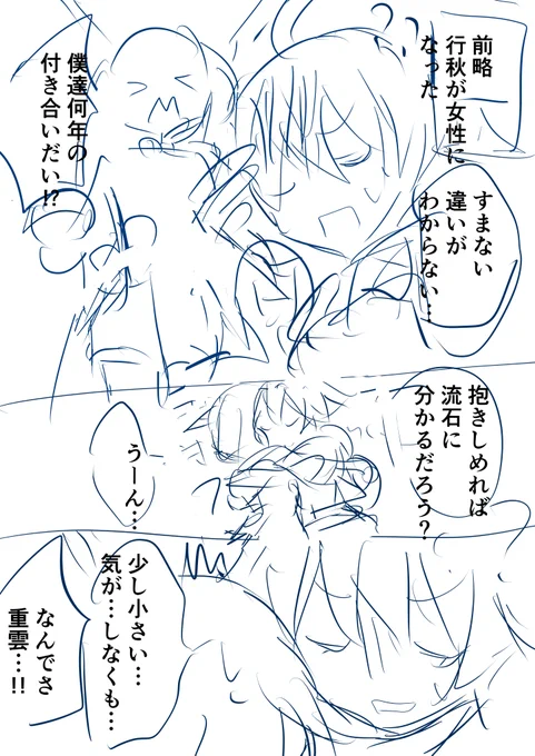 謎のラフが出てきたねえ! 