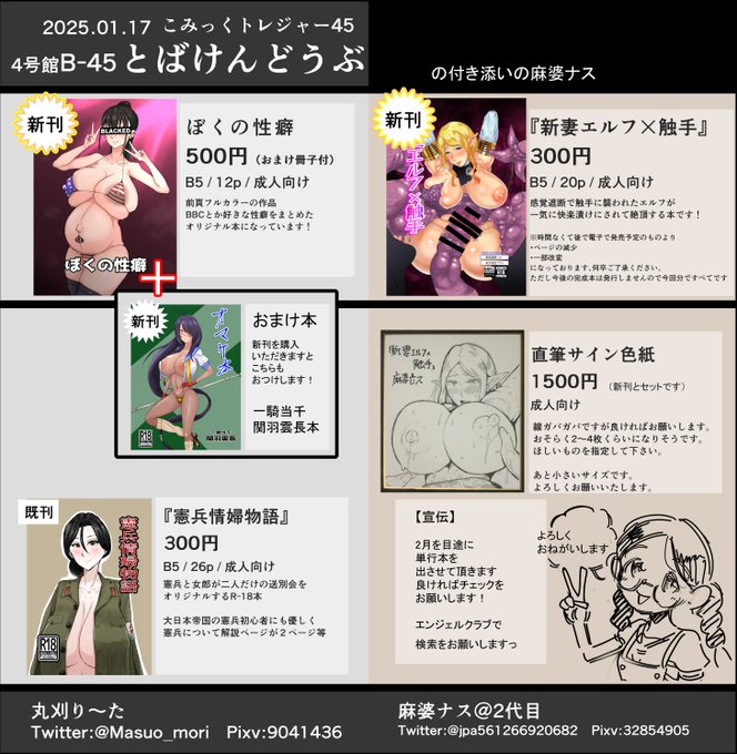こみっくトレジャー45のお品書きになります!
皆様何卒よろしくお願い申し上げます。

4号館のB-45にてお待ちしております。 