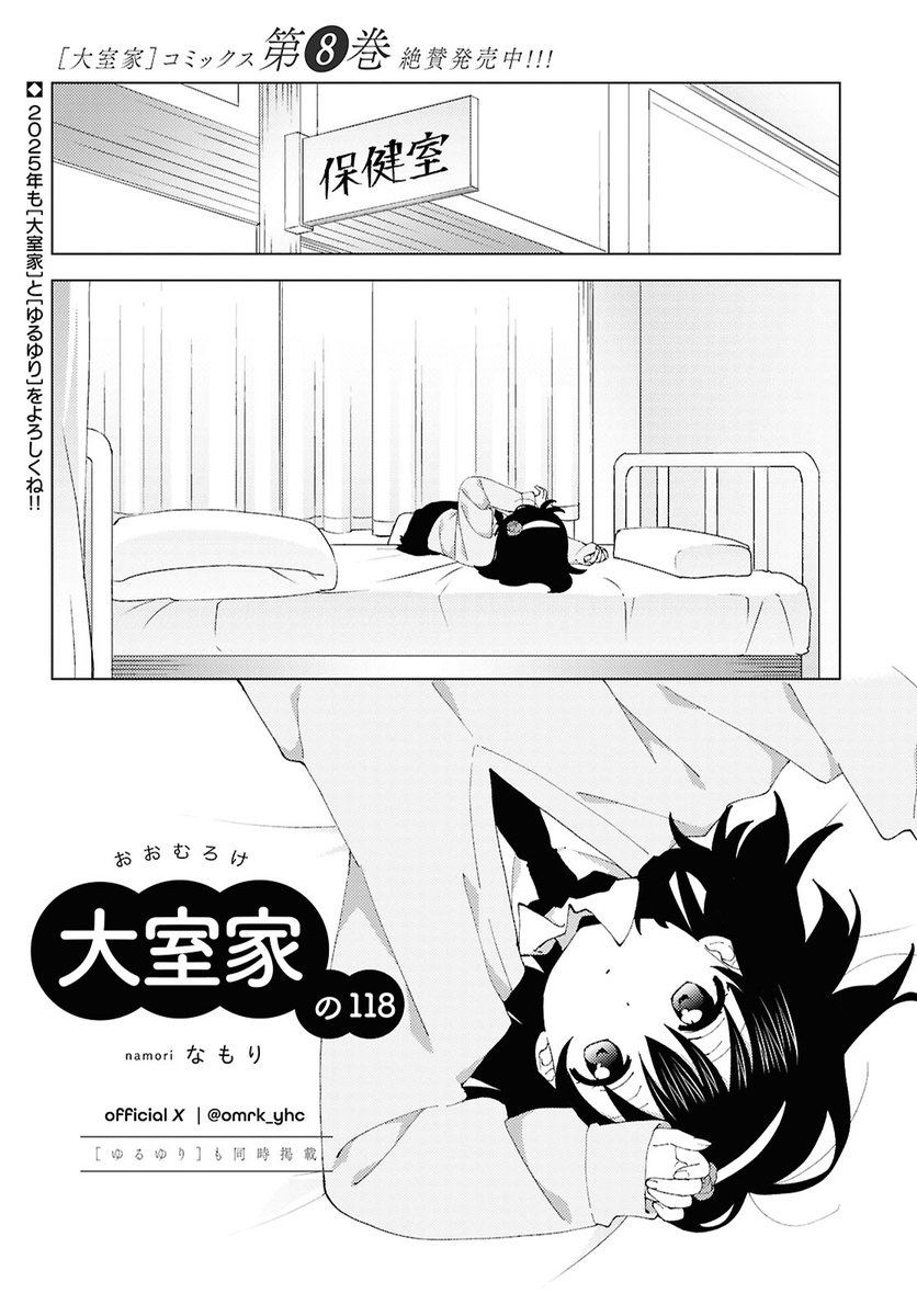omrk_yhc's tweet image. #大室家
118話が #一迅プラス で配信開始!!
学校、保健室、美穂に異変━━?
✅最新刊 ❽巻が絶賛発売中
ichijin-plus.com/comics/2408795…