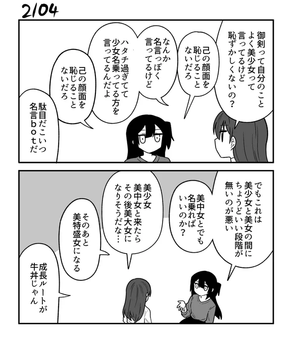 創作2コマ漫画 その2104 
