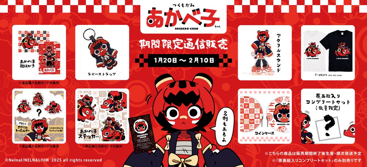 通販のお知らせ】 1月20日13時から2月10日の期間限定で、郷土玩具の赤