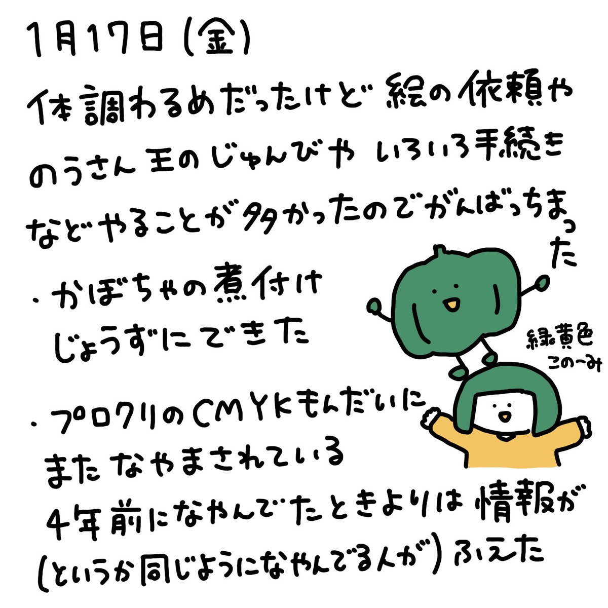 絵日記です
#このーみ日記 