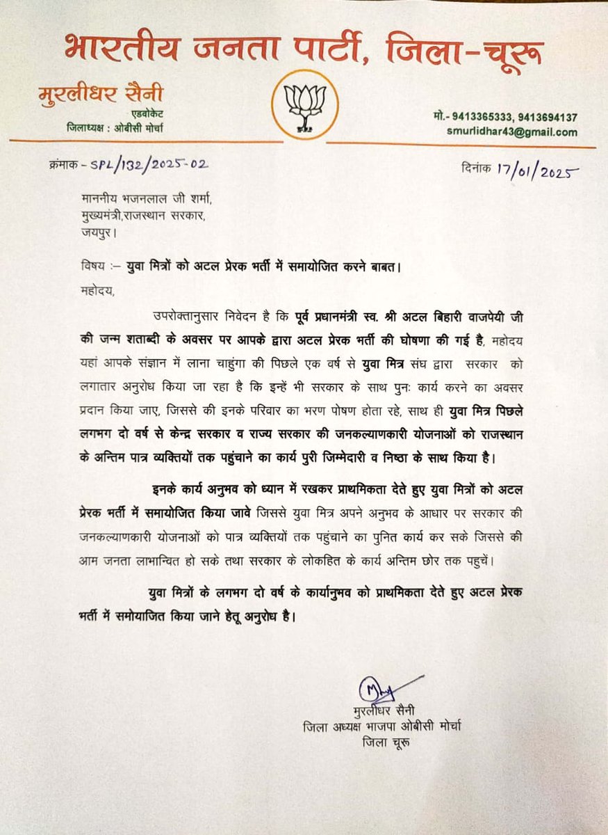 sanjay_hingwa's tweet photo. बजट सुझावों में जनता ने #युवा_मित्रों की बहाली के लिए भारी संख्या में सुझाव भेजे है!

और अब BJP के नेता भी युवा मित्रों को अटल प्रेरक बनाने की कर रहे मांग CM साहब को भेज रहे हे पत्र!
#युवा_मित्रों_को_अटल_प्रेरक_बनाओ
@BhajanlalBjp @KumariDiya @RajCMO @BJP4Rajasthan
@QamarAnchor https://t.co/XyHKoreslm